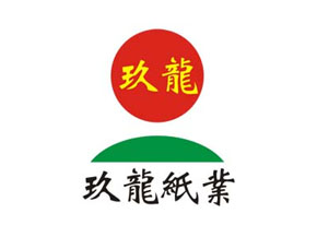 玖龍紙業